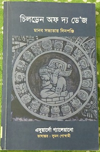 বইয়ের প্রচ্ছদ